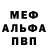 МЕФ мука Fucic